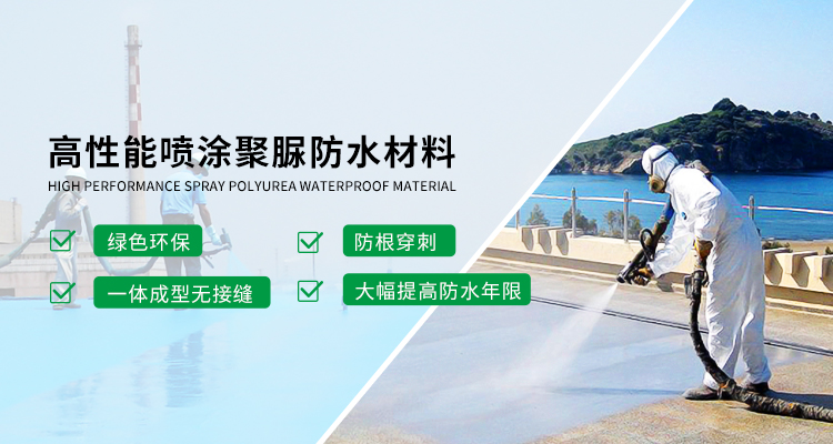 青岛raybet雷竞技电竞主营聚脲防水,防水材料等产品